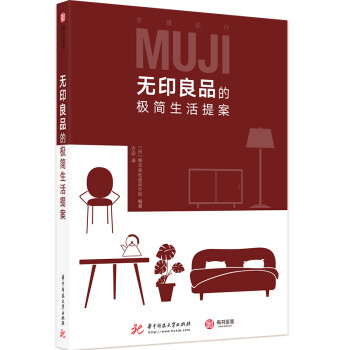 无印良品的极简生活提案 下载
