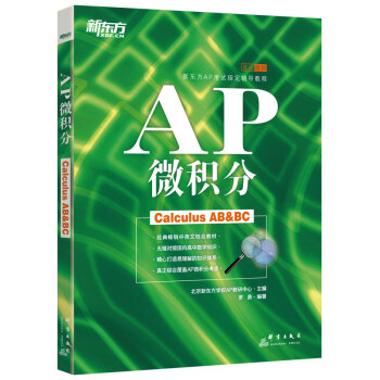新东方 AP微积分 下载