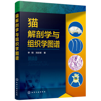 猫解剖学与组织学图谱（全彩、经典） 下载