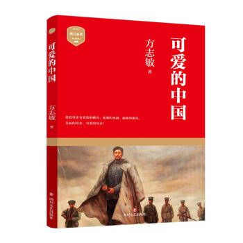 可爱的中国 下载