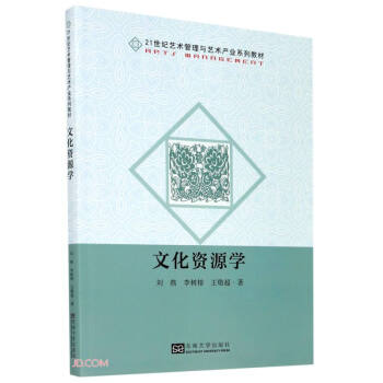 文化资源学 下载