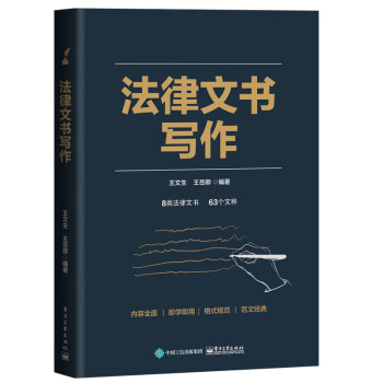 法律文书写作 下载