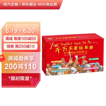 千万不要玩穿越（上辑）（全48册）儿童世界简史科普启蒙 穿越时空看文明历史百科全书埃及艳后达芬奇牛顿地理物理图书 [7-10岁] 下载