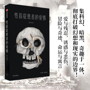 性盲症患者的爱情（2022全新版）张天翼 著 下载