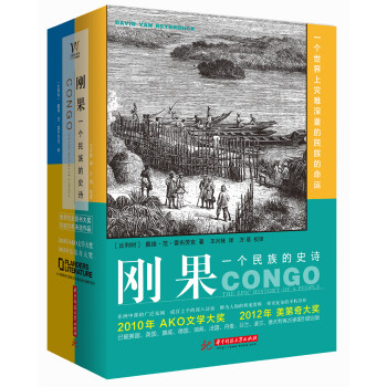 刚果：一个民族的史诗（上下） 下载
