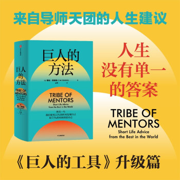 巨人的方法 蒂姆 费里斯 著 下载