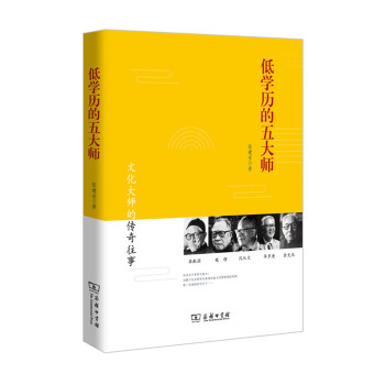 低学历的五大师 下载