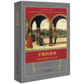 不散的筵席：艺术中的饮食文化史 下载