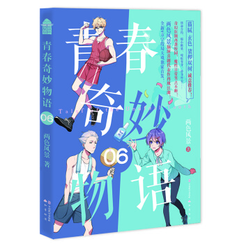 青春奇妙物语6 下载