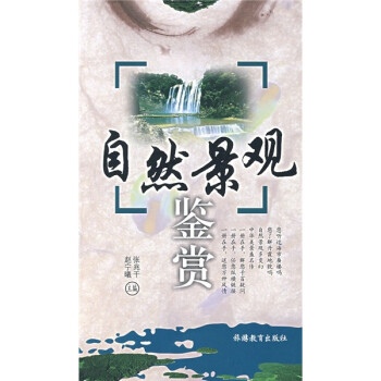 自然景观鉴赏 下载