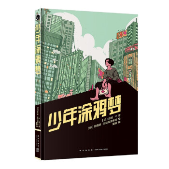 少年涂鸦梦 下载