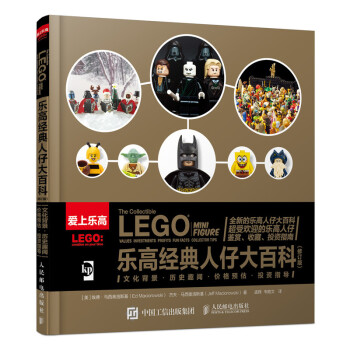 乐高经典人仔大百科（修订版） 下载