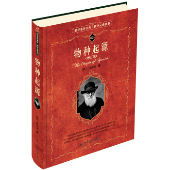 物种起源 入选全国中小学生阅读指导书目 科学元典丛书 下载