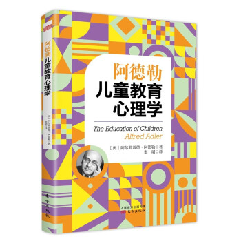 阿德勒儿童教育心理学 下载