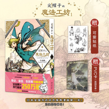 尖帽子的魔法工坊1 下载