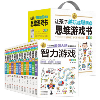 小学生全脑开发系列盒装·（全13册）数独游戏+思维游戏+智力游戏+脑筋急转弯+一分钟破案+逻辑推理游戏等 小学生课外阅读 [7-10岁] 下载