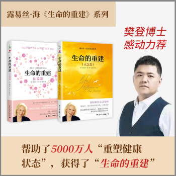 【樊登推荐】露易丝·海《生命的重建》系列：《生命的重建（正念篇）》+《生命的重建（自爱篇）》 下载