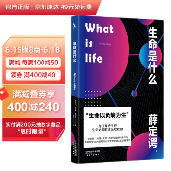 生命是什么（诺贝尔物理学奖得主薛定谔写给每个人的生物科普！适合零基础人群阅读） 下载