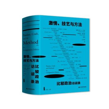 激情、技艺与方法：比较政治访谈录 下载