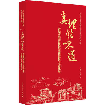 真理的味道 下载