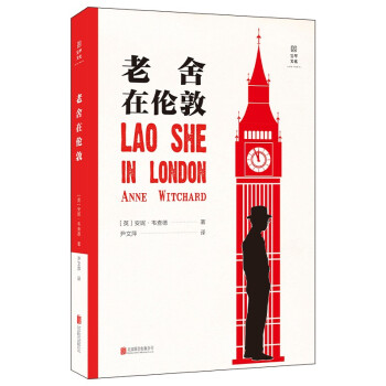 老舍在伦敦 下载