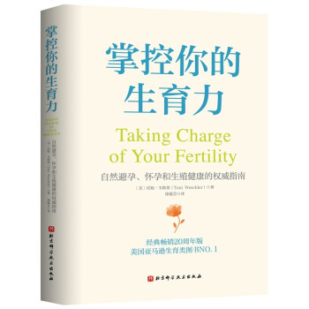 掌控你的生育力 [Taking Charge of Your Fertility] 下载