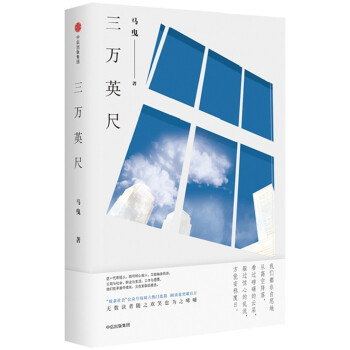 三万英尺 马曳 著 中信出版社 下载