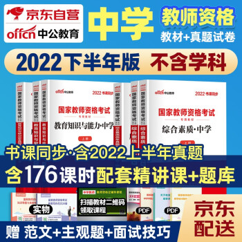 中公教育2022教师资格证考试用书 中学综合素质教育知识与能力公共科目国家中职初中高中教资教材历年真题试卷 下载