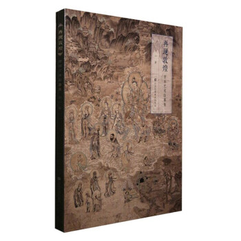再现敦煌-壁画艺术临摹集 下载