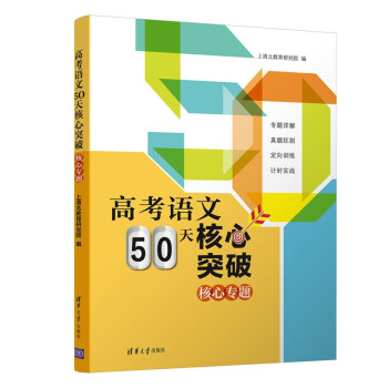 高考语文50天核心突破 下载