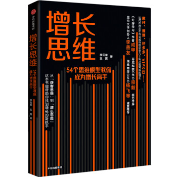 增长思维 如何成为增长高手 中信出版社 下载