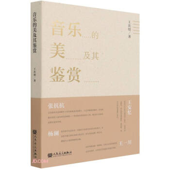 音乐的美及其鉴赏 下载