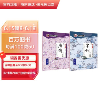 墨点字帖 荆霄鹏行楷字帖（2册）硬笔书法临摹练字本钢笔字帖练字成年手写大学生高中生成人练字帖 经典文化宋词唐诗 下载