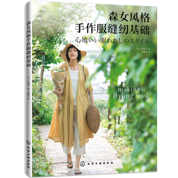 森女风格手作服缝纫基础 下载