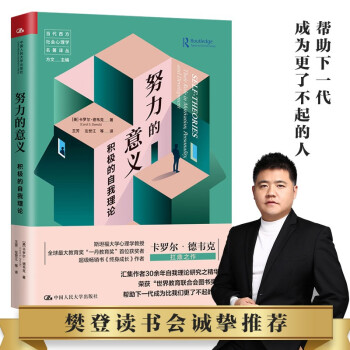 努力的意义：积极的自我理论（当代西方社会心理学名著译丛） 下载