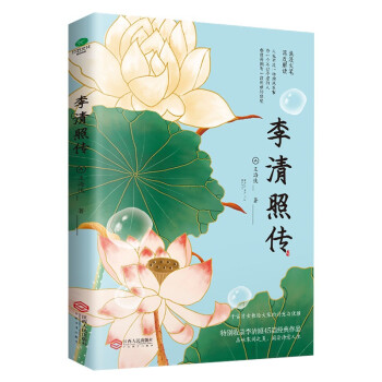 李清照传：深度解读词国皇后的词与人生 下载
