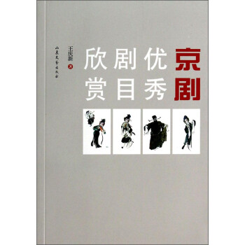 京剧优秀剧目欣赏 下载