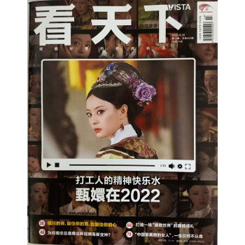 看天下 2022年第14期 甄嬛在2022 新闻杂志 下载