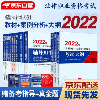 司法考试2022教材法考九大本+案例分析指导用书+考试大纲法律资格考试辅导用书全套12本法律出版社 下载