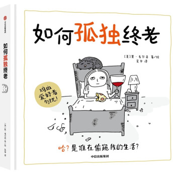 如何孤独终老 下载