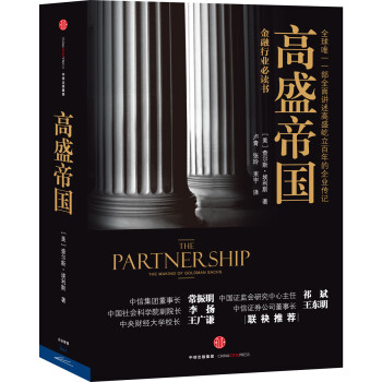 高盛帝国 中信出版社 下载