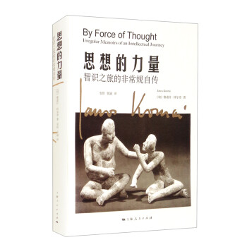 思想的力量 [By Force of Thought Irregular Memoirs of An Intellectual Journey] 下载