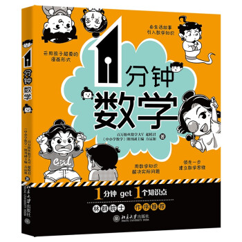1分钟数学 “超级数学建模”出品 一分钟数学囊括小学数学重难点 下载