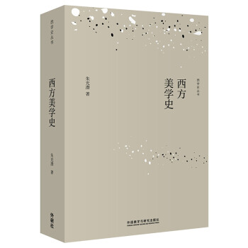 西方美学史（西学史丛书） 下载