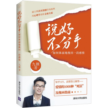 说好不分手——如何体面地挽回一段感情 下载