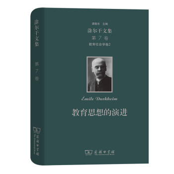 涂尔干文集(第七卷)·教育社会学卷二 下载