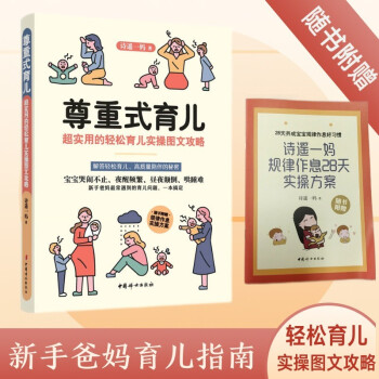 尊重式育儿 : 超实用的轻松育儿实操图文攻略 下载