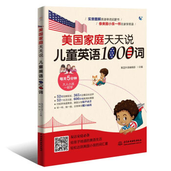 美国家庭天天说 儿童英语1000词 下载