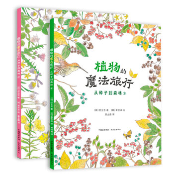 植物的魔法旅行 下载