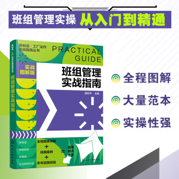 新制造·工厂运作实战指南丛书--班组管理实战指南（实战图解版） 下载
